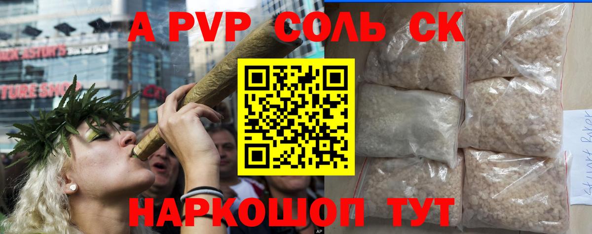 A-PVP Соль  Мариинск  A PVP крисы CK  Alpha PVP мука 