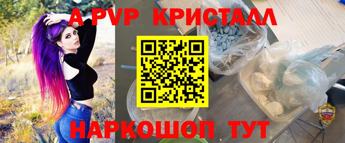 APVP кристаллы  Вход с VPN  где можно купить наркотик  A PVP мука  Мариинск 