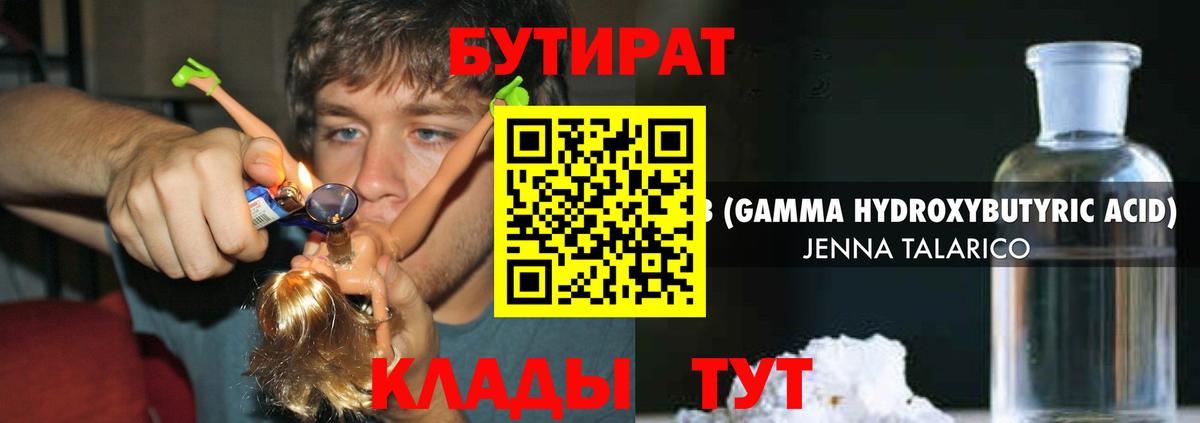 Бутират BDO 33%  Мариинск 