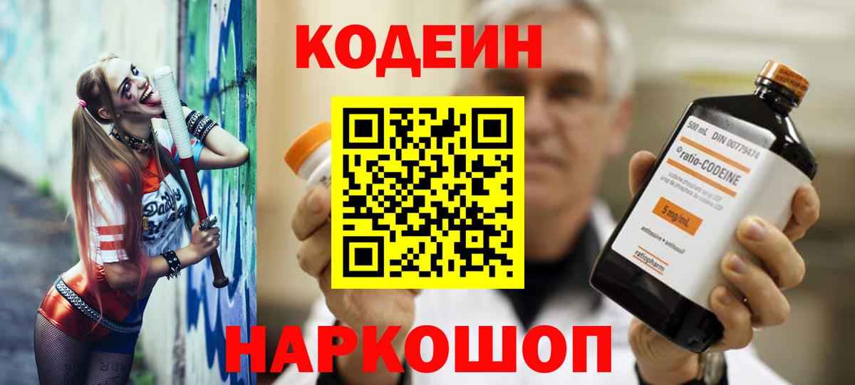 Кодеиновый сироп Lean напиток Lean (лин)  Вход с VPN  Мариинск 