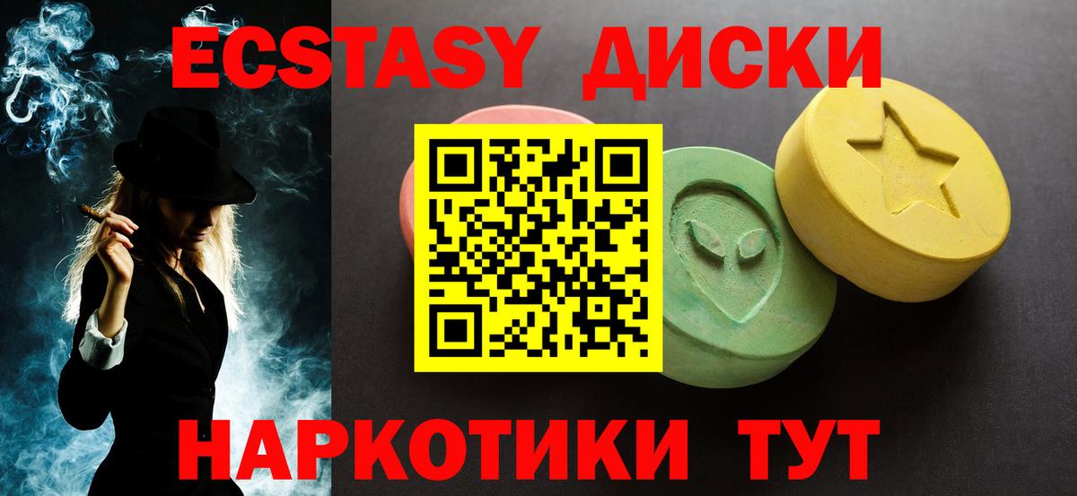 Ecstasy диски Мариинск