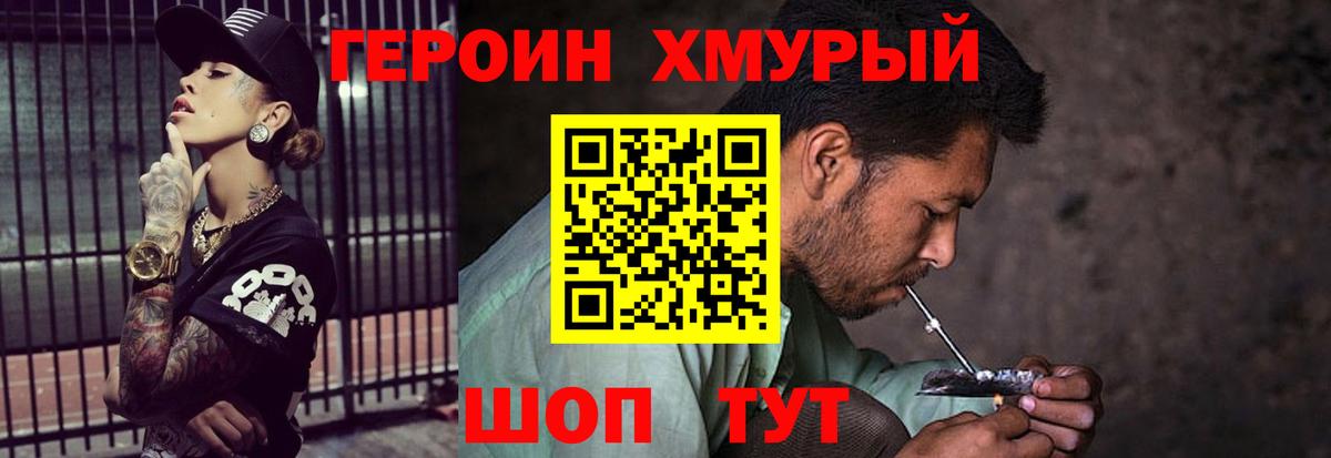 ГЕРОИН герыч Мариинск