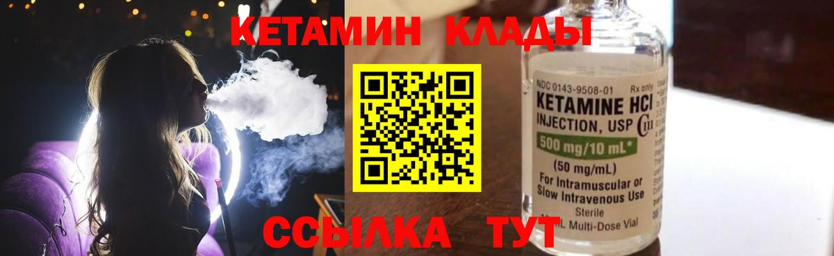 КЕТАМИН VHQ Мариинск