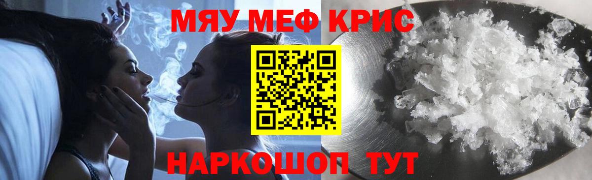 МЕФ кристаллы Мариинск