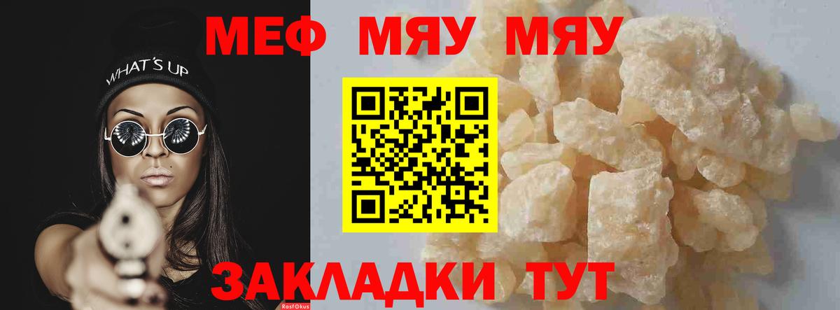 МЕФ мяу мяу  Меф  Мариинск  Вход с VPN  МЕФ VHQ 